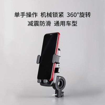 Mountain Bike Motorcycle Phone Holder stand For Handlebar Mi