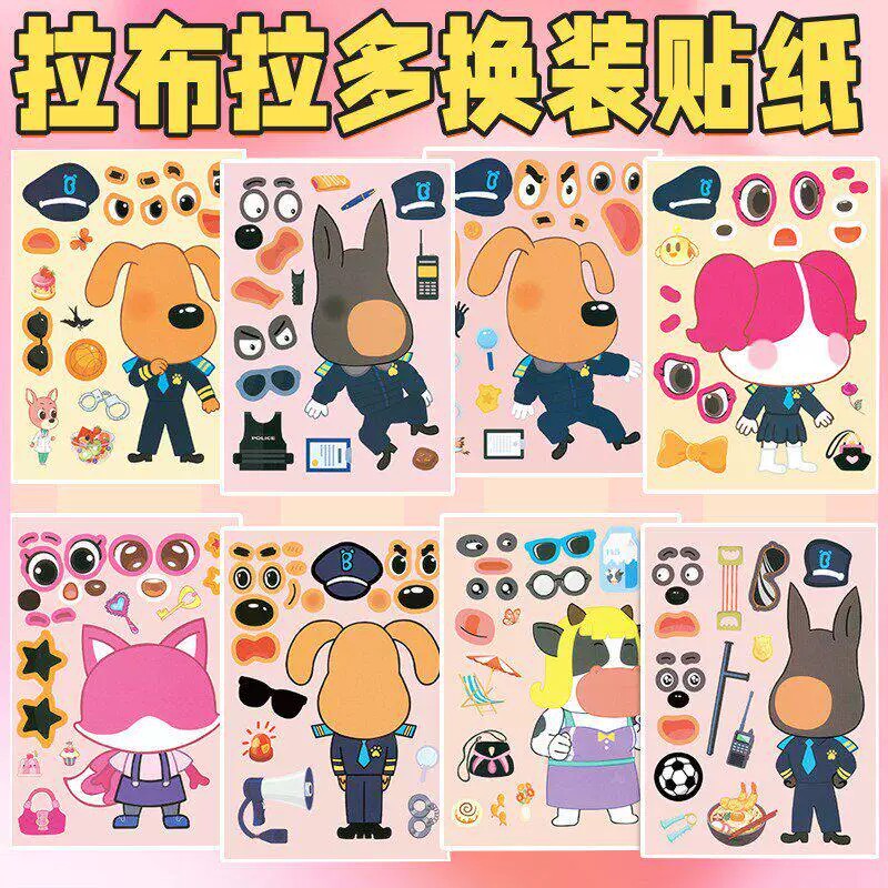 拉布拉多警长换面贴纸】创意儿童趣味培养专注力手工益智diy贴画