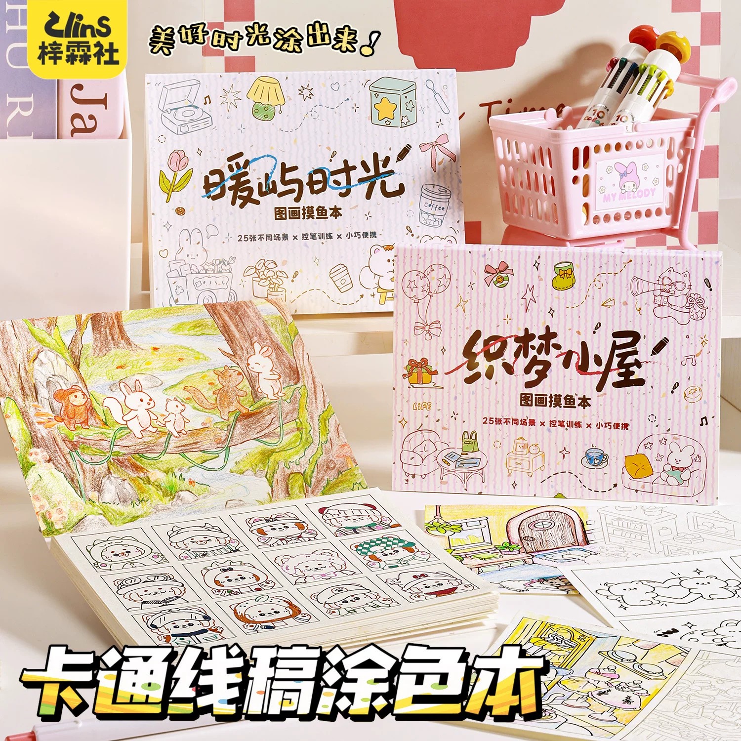 高颜值解压线稿描线本学生美术摸鱼涂色本画画涂鸦临摹手绘图画本