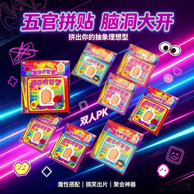 拼出你的理想型贴纸书本抽象小玩意五官搞怪女孩小玩具换装豆豆本