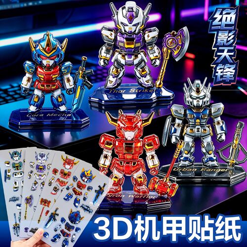 机甲战士3d立体叠叠乐模型拼装益智diy摆件儿童男孩玩具礼物贴画