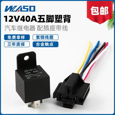 汽车继电器12V/24V/36V/48V/60V/72V40A新能源汽车通用常开带插座