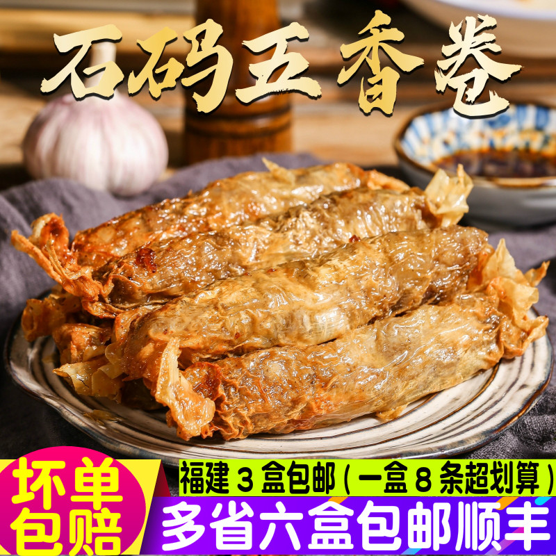 厦门五香肉卷漳州石码五香条正宗闽南五香猪肉卷酒楼饭店福建特产