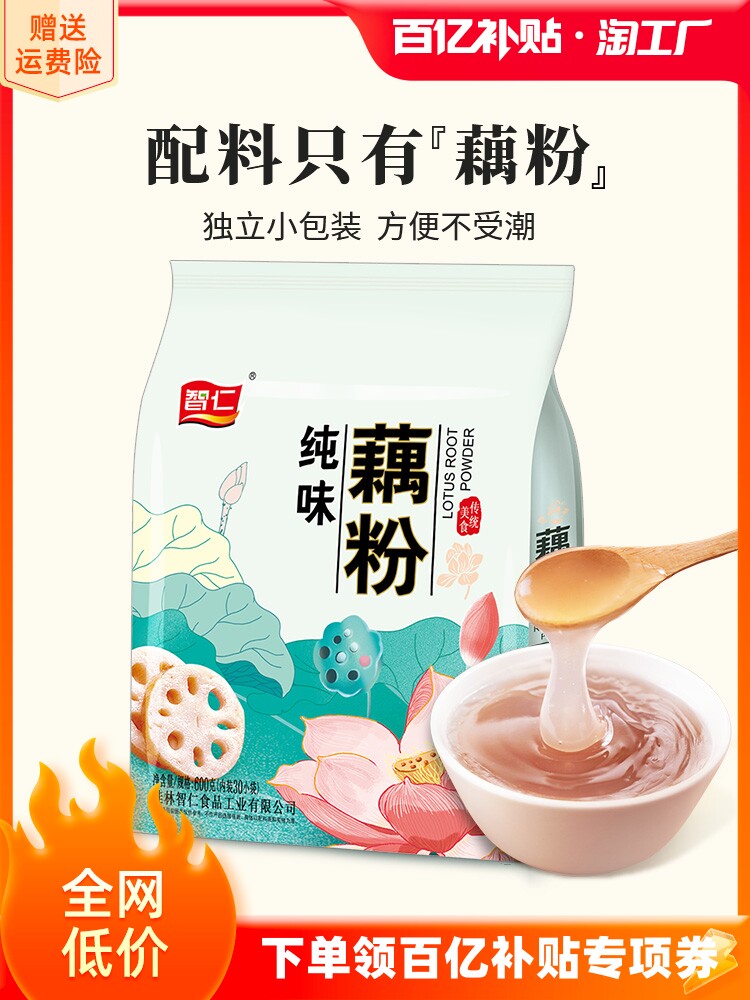 智仁不添加糖藕粉纯藕粉纯正莲藕粉正品孕妇专用正宗西湖耦粉小袋高性价比高么？