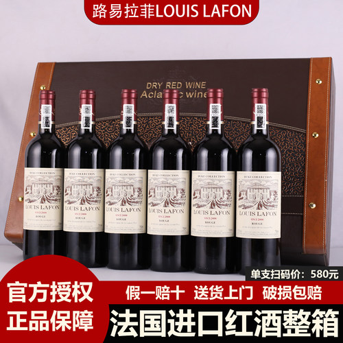 路易拉菲LOUISLAFON进口红酒