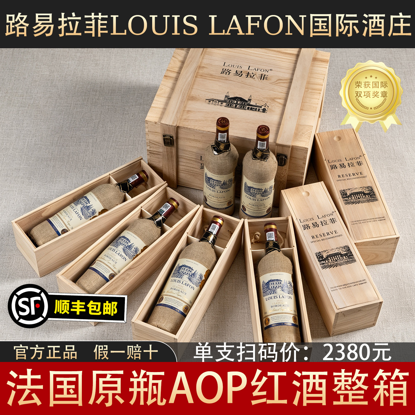 路易拉菲LOUIS LAFON红酒整箱典藏波尔多法国原瓶进口干红葡萄酒
