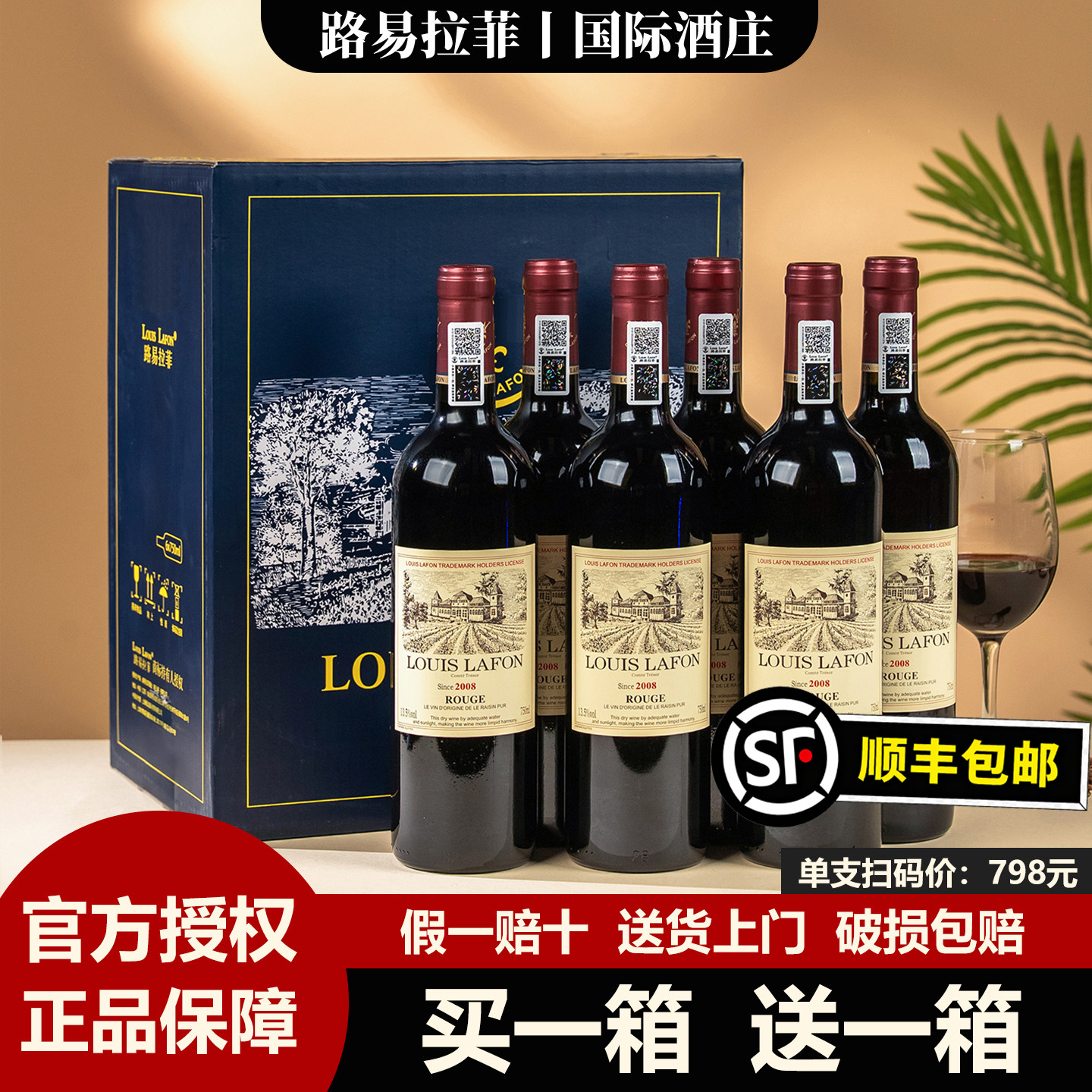 法国进口路易拉菲红酒整箱6瓶买一箱送一箱干红葡萄酒官方正品