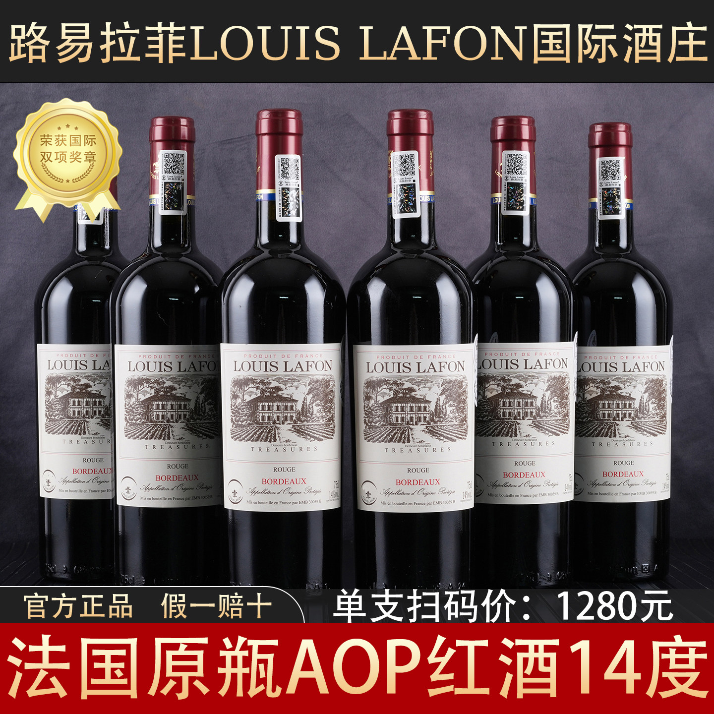 路易拉菲红酒法国原瓶进口波尔多A0P高端装干红葡萄酒官方正品