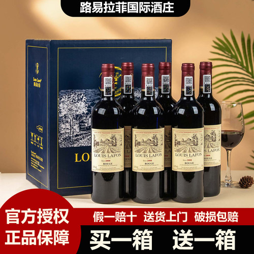 官方正品路易拉菲买一箱送一箱