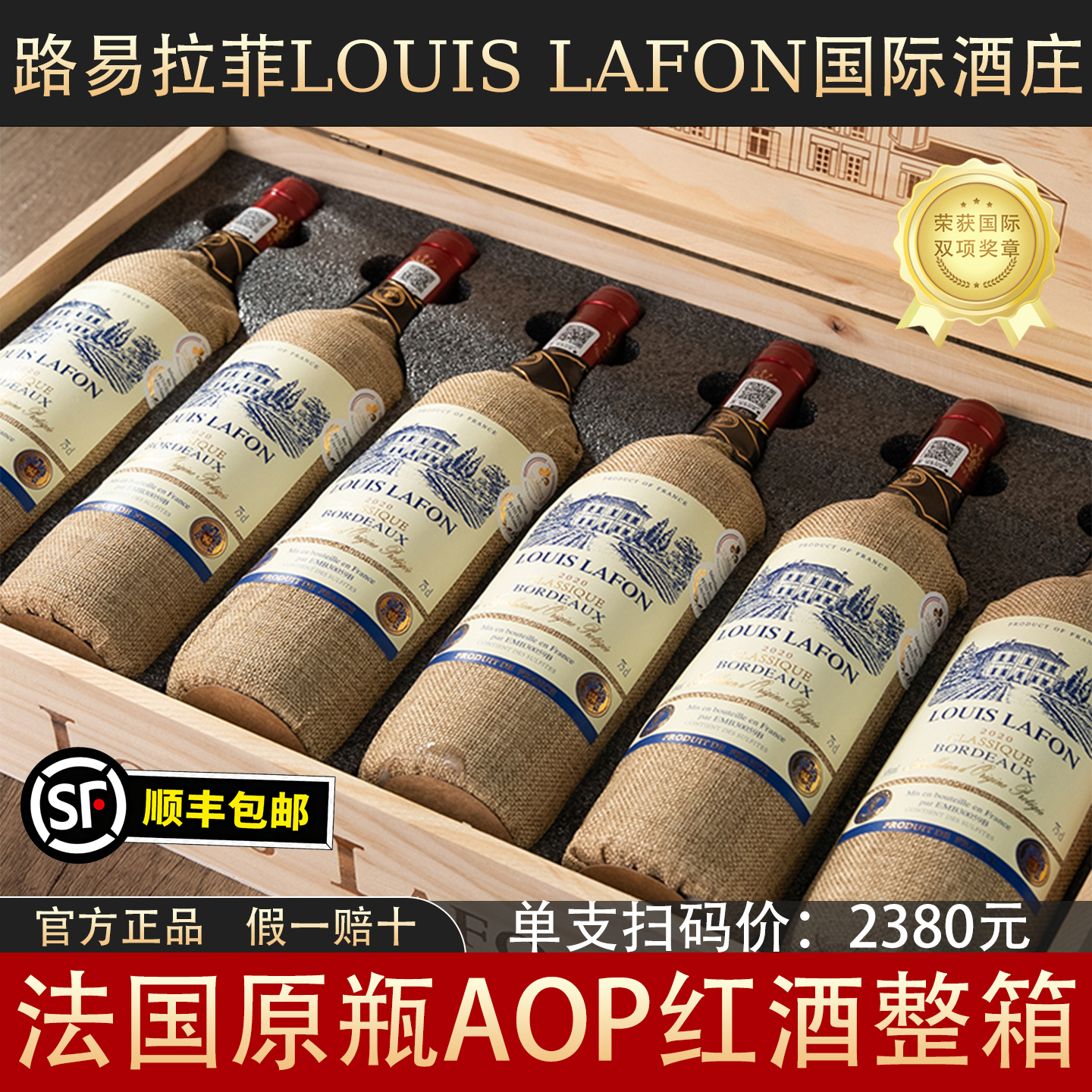 法国原瓶进口路易拉菲红酒官方正品典藏波尔多AOP干红葡萄酒整箱