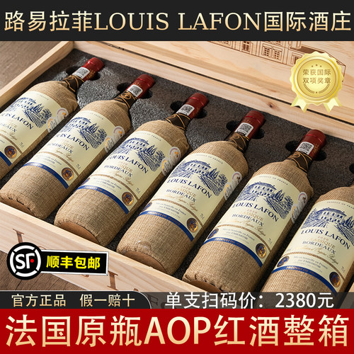 【官方自营】路易拉菲干红葡萄酒