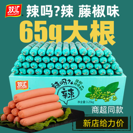 双汇辣吗?辣火腿肠藤椒味香肠泡面搭档65g大根火腿整箱50支即食肠