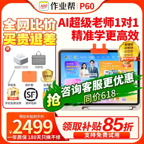 【咨询更优惠】作业帮p60t60