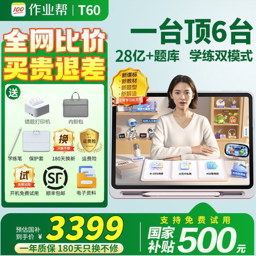 【咨询更优惠】作业帮t60