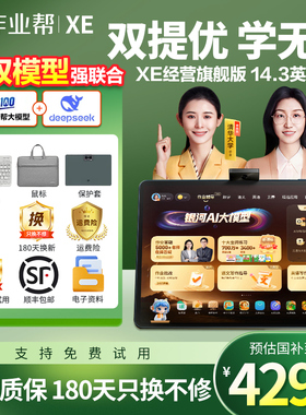 【咨询更优惠】作业帮学习机XE 学练机 护眼大屏P50平板电脑T50 AI辅导机小初高中儿童点读机T30