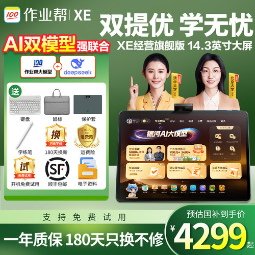 【咨询更优惠】作业帮学习机T50