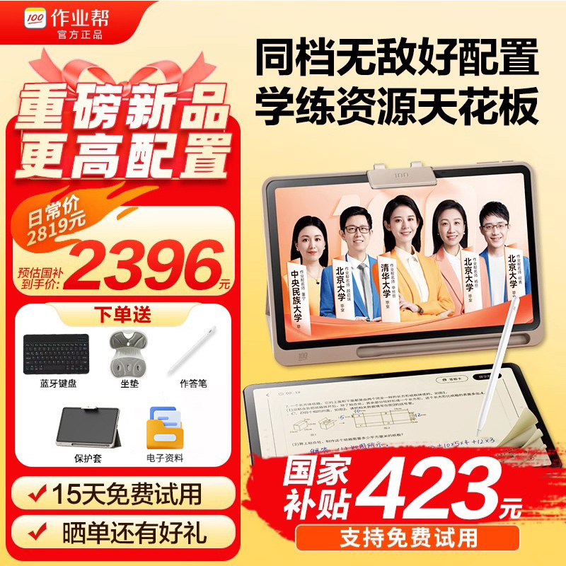 领活动政策作业帮学习机P30/T30