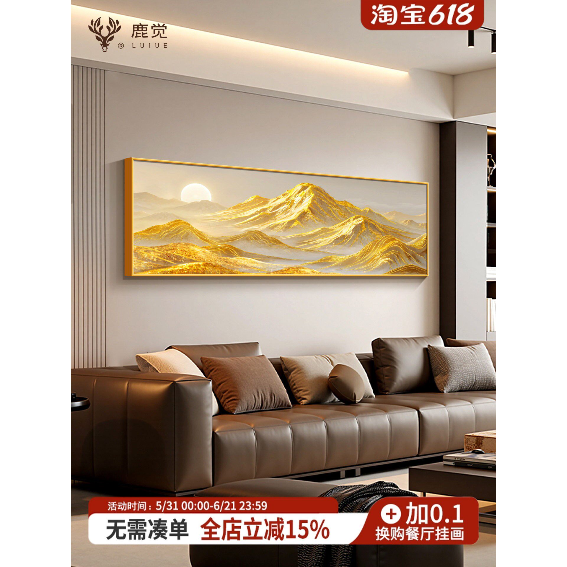 金山画靠山图客厅挂画轻奢高级感沙发后背景墙装饰画卧室床头壁画