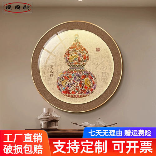 福禄葫芦玄关画客厅卧室过道走廊新中式挂画圆形好寓意入户门壁画