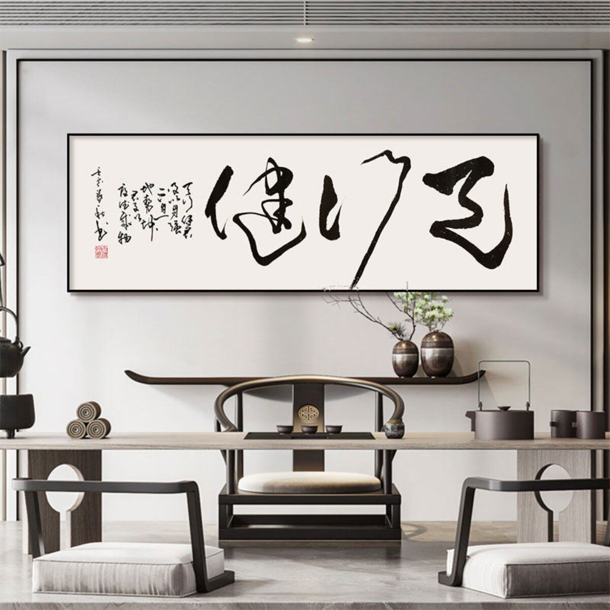 天行健字画毛笔书法作品壁画新中式茶室背景墙装饰画办公室挂画