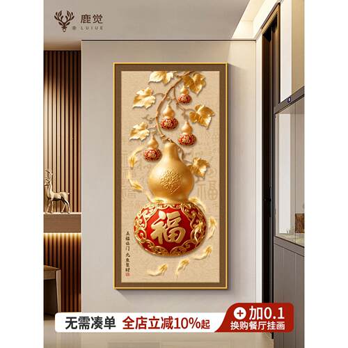 福禄葫芦玄关挂画五福临门入户迎门墙装饰画高级感九鱼图聚财壁画
