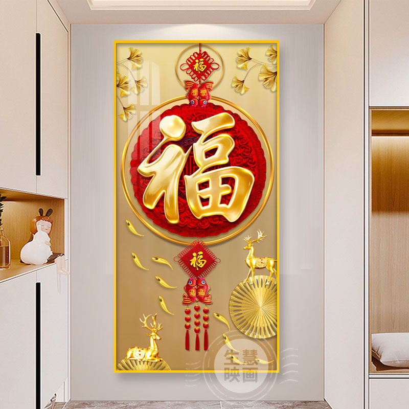 入户玄关装饰画五福临门竖版新中式福字挂画中国结招财纳福壁画