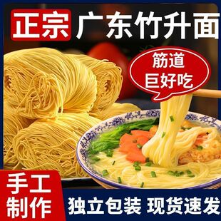 鸡蛋竹升面独立包装云吞面挂面劲道爽滑早餐速食挂面袋装批发