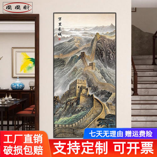 万里长城挂画客厅玄关装饰画办公室靠山图竖版壁画中式入户风景画