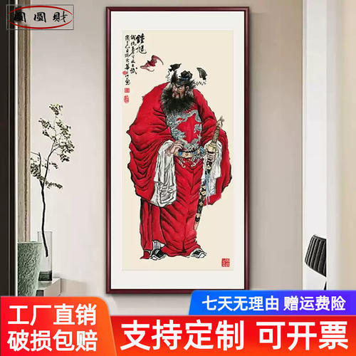 钟馗镇宅图玄关装饰画客厅过道挂画天师画像伏魔图新中式中堂壁画