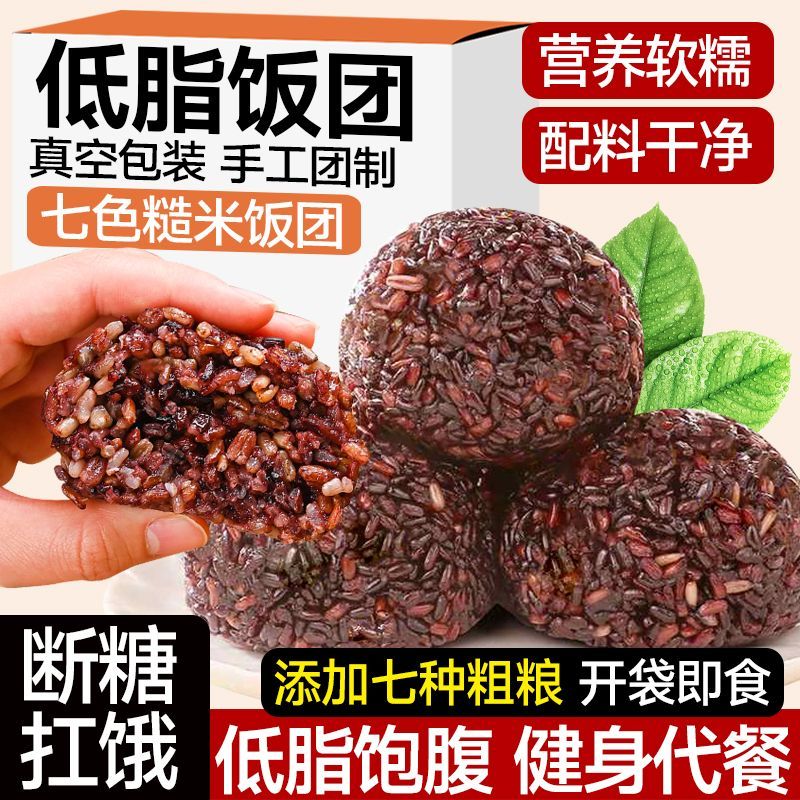 七色糙米饭团低脂健身代餐