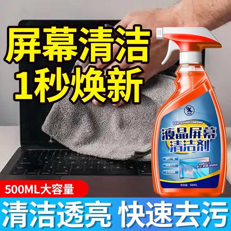 笔记本电脑屏幕清洁手机