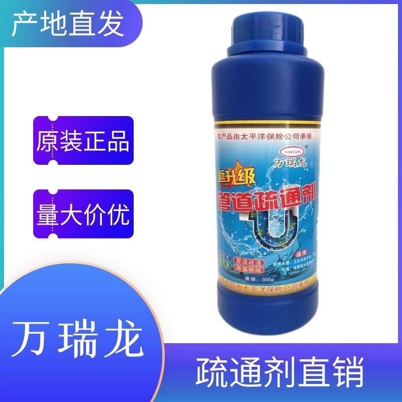 通马桶神器 厨房下水道厕所蹲坑地漏疏通除异味杀菌 万瑞龙疏通剂图片