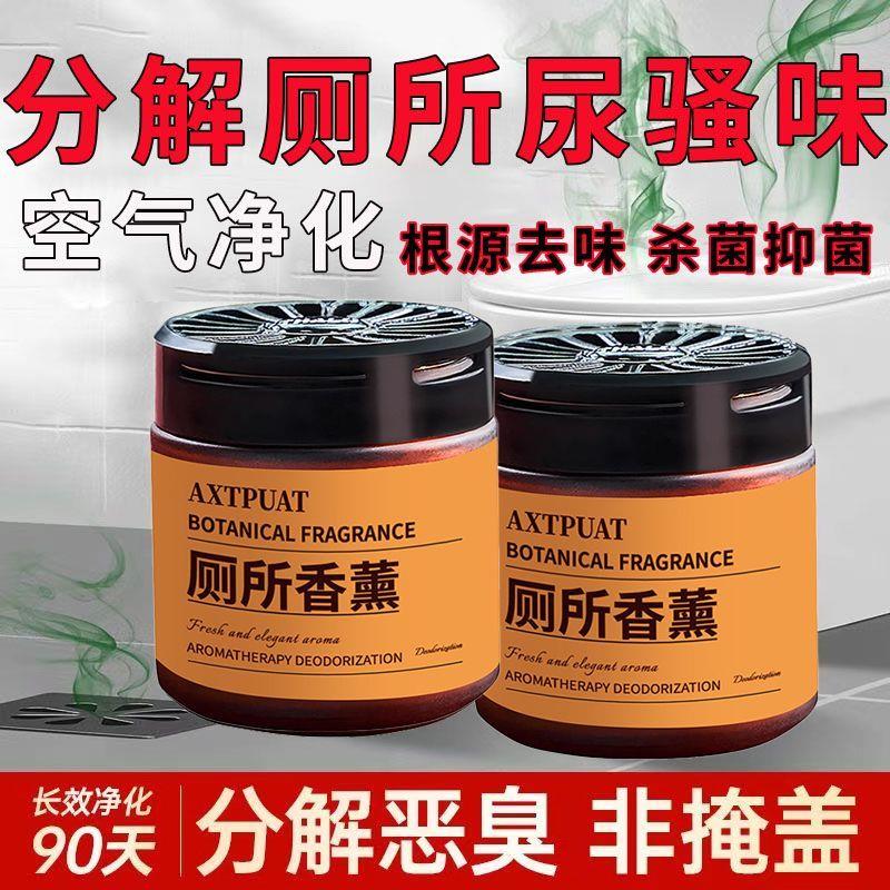 厕所除臭去异味留香卫生