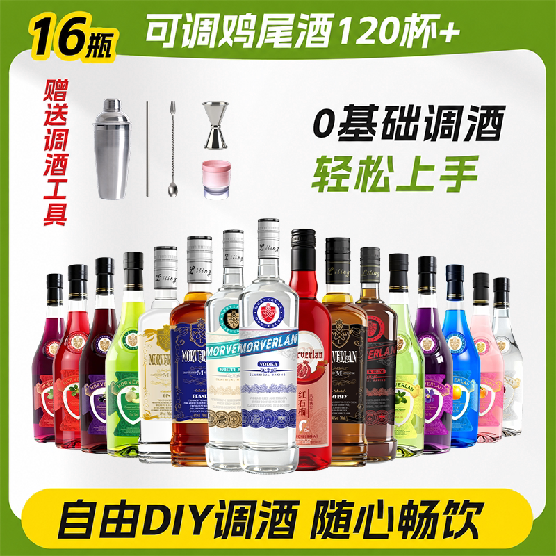 洋酒组合伏特加调酒基酒套装蓝橙力娇酒红石榴糖浆鸡尾酒朗姆酒09