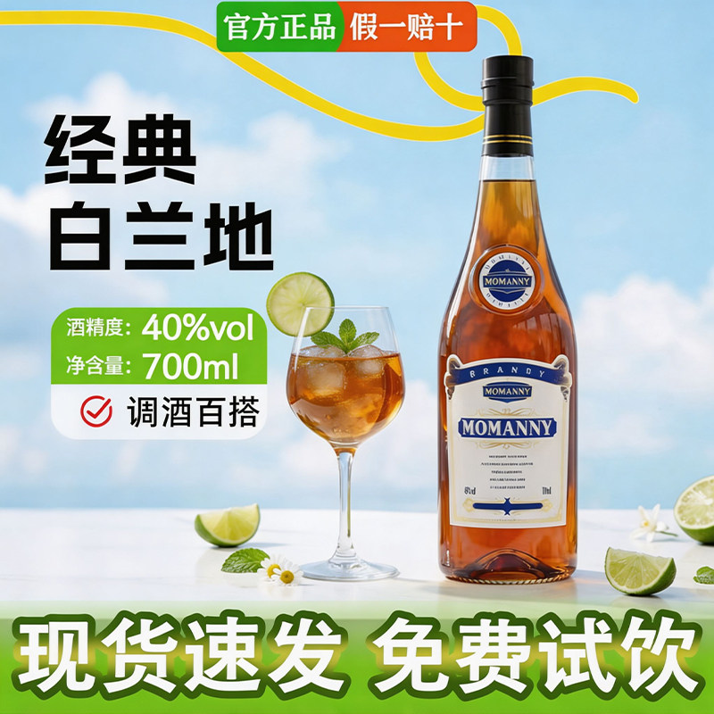 白兰地洋酒700ml正品调酒基酒brandy酒高度烈酒鸡尾酒调酒基酒图片