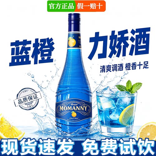 调酒基酒套装洋酒组合蓝橙力娇酒伏特加朗姆酒金酒威士忌鸡尾酒