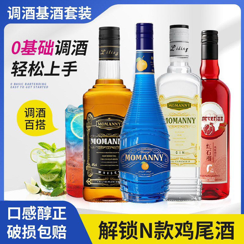 洋酒组合伏特加调酒基酒套装蓝橙力娇酒红石榴糖浆鸡尾酒朗姆酒16