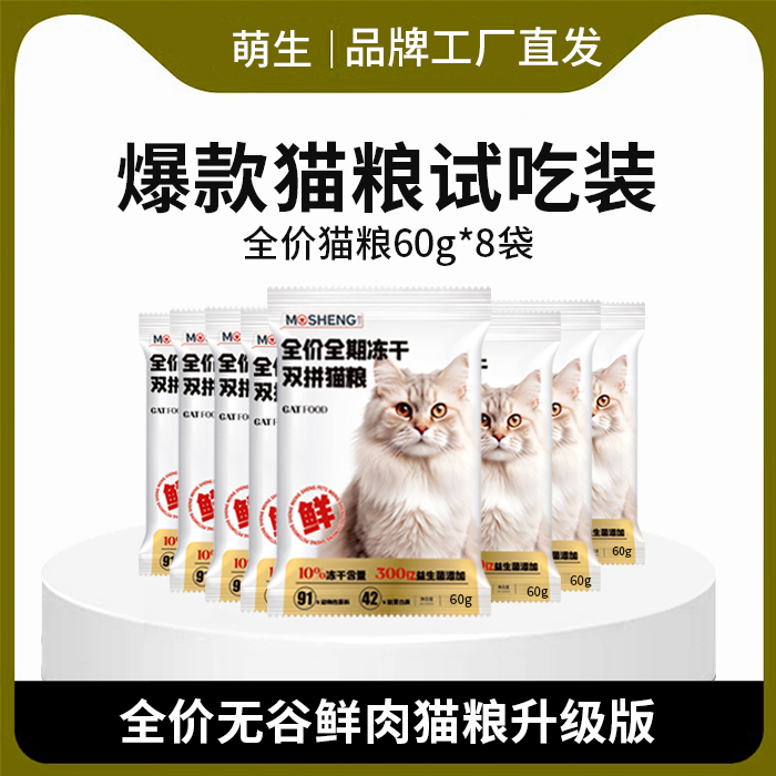 猫粮全价无谷鲜肉增肥补钙高蛋白