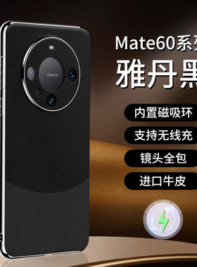 轻奢风高颜值华为mate60真皮手机壳mate60pro磁吸皮套60pro+保护套全包防摔时尚简约男女新款适用高档保护壳