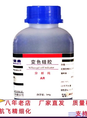 蓝色 橙色变色硅胶分析纯AR500gCAS:112926-00-8试剂