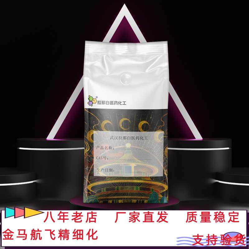 胡椒基丁醚增效醚 51-03-6 1kg 胡椒基丁醚51-03-6有机合成中间体