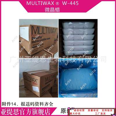 微晶蜡软蜡MULTIWAX W-445 Sonneborn 资料