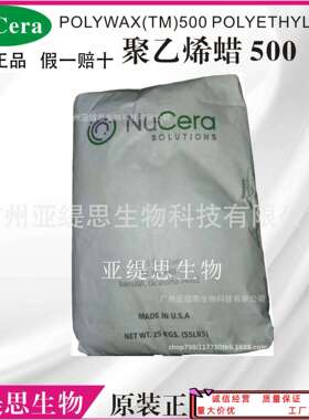 NuCera聚乙烯蜡PE500 POLYWAX(TM)500 POLYETHYLENE原装正品