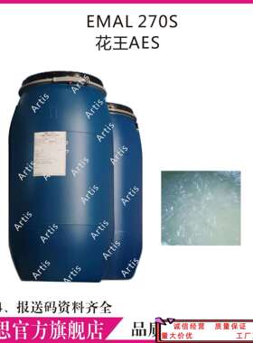 月桂醇聚醚硫酸酯钠花王EMAL 270S 益玛璐270S 化妆品表面活性剂