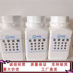 试剂丁香酚甲醚 93-15-2 纯度98% 25ml 100ml 500ml