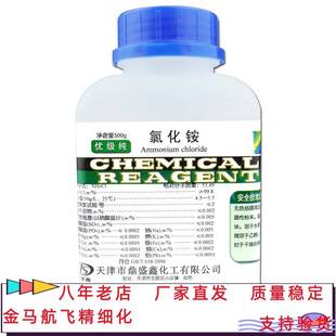 氯化铵优级纯GR 500g/瓶 高纯度高试剂