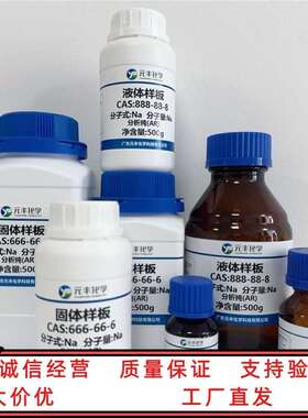 十二烷基磺酸钠 2386-53-0 分析纯AR98% 250g 500g