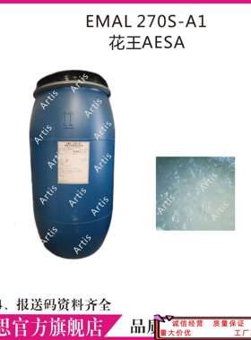 月桂醇聚醚硫酸酯铵 花王AESA EMAL 270S-A1 益玛璐270S-A1