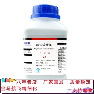 碱式碳酸镁 分析纯AR250g/瓶 39409-82-0补强剂 试剂