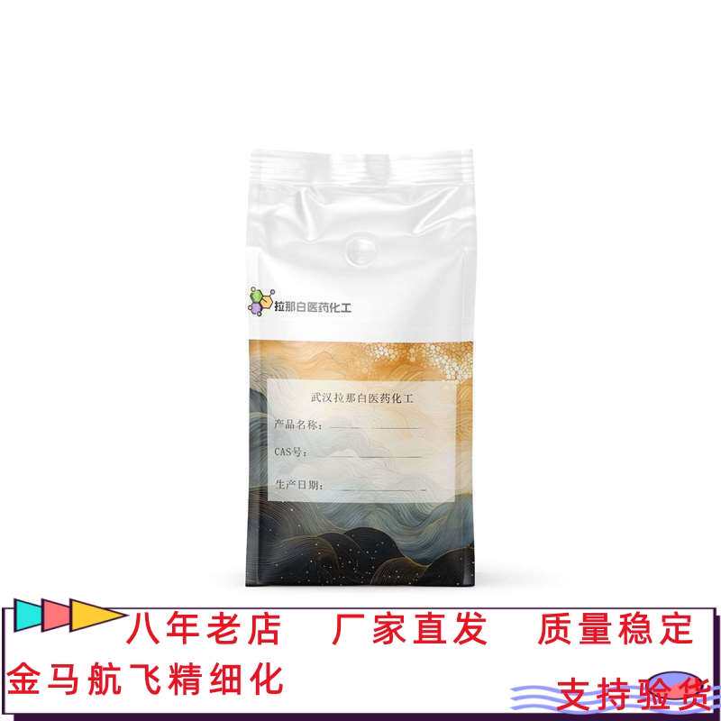 月桂醇磺基琥珀酸酯二钠【MES 13192-12-6】1kg 1吨